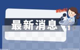 双方达成和解！