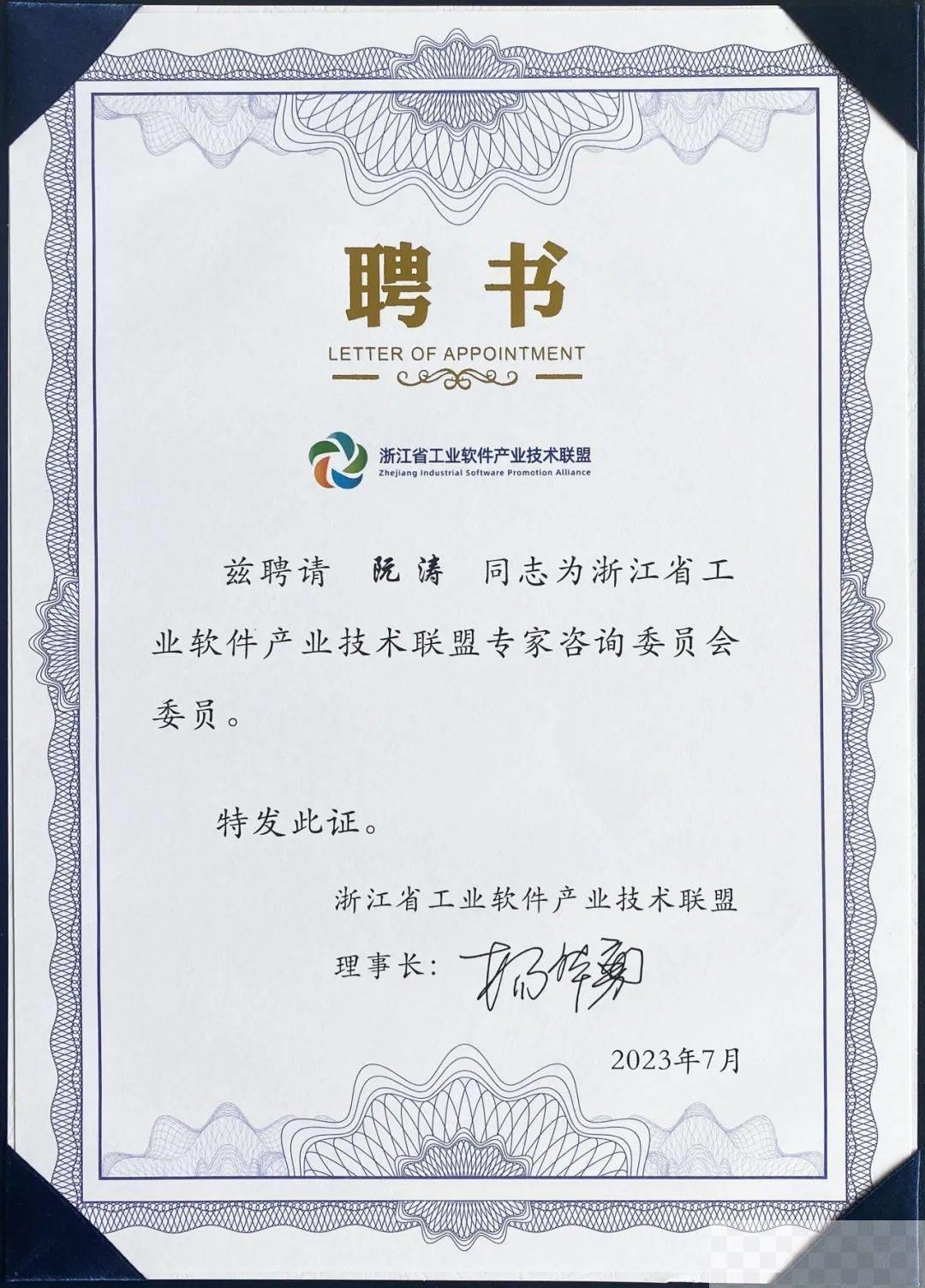 喜讯丨齐安科技阮涛被聘为