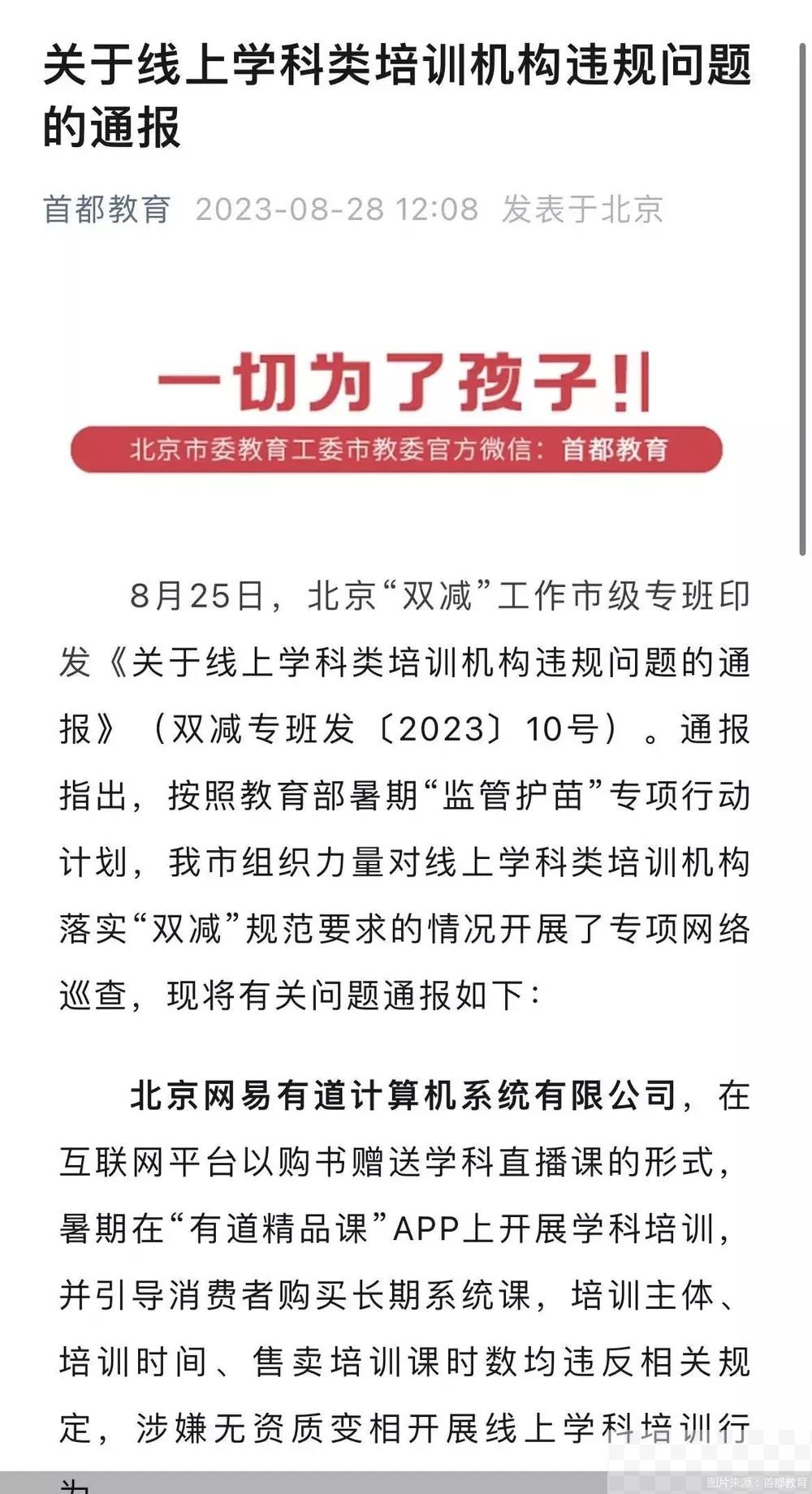 涉嫌无资质变相开展线上学科培训