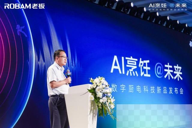 老板电器以科技人文助力亚运，让世界感受中国烹饪魅力