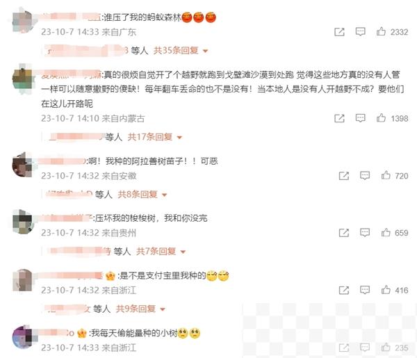 沙漠上万棵治沙植物被越野车碾轧 网友愤怒:谁压了我的蚂蚁森林
