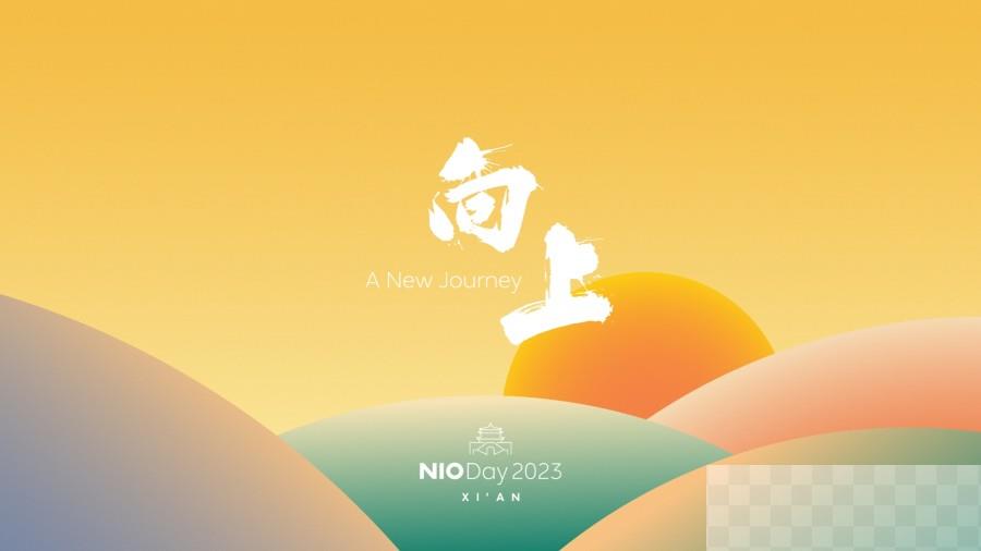 NIO Day 2023将于12月23日在西安奥体中心举办