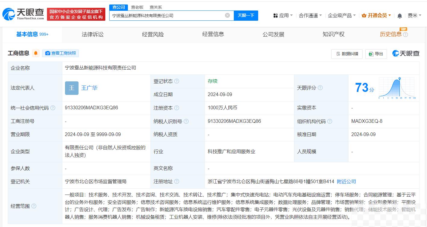 纵目科技在宁波成立新能源科技公司 注册资本1000万