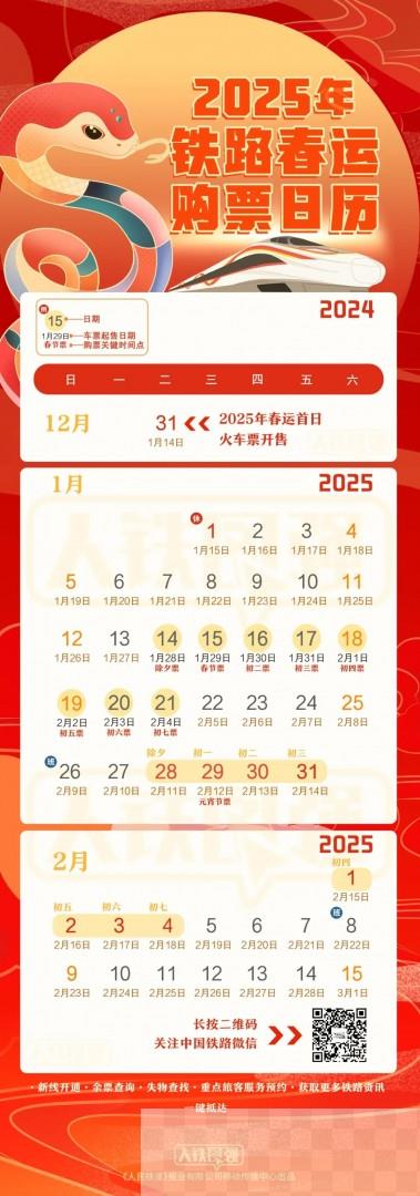 春运火车票购票攻略出炉，小米SU7限量版