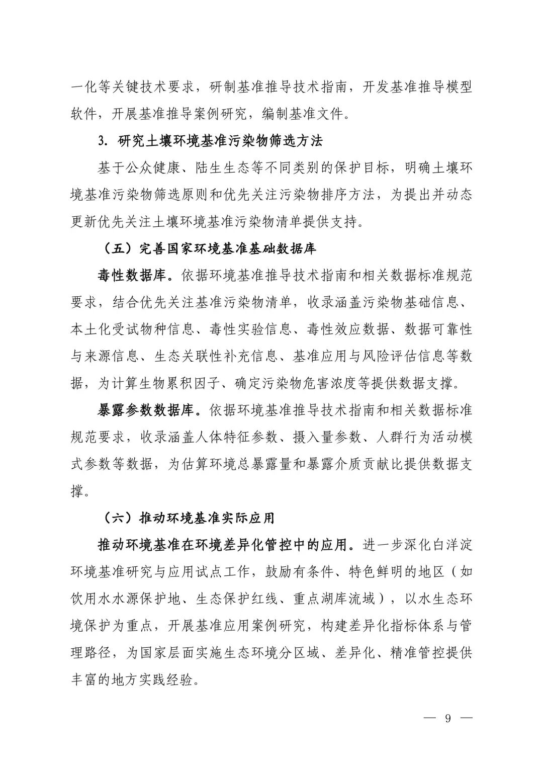 “十五五”环境基准工作方案（征求意见稿）-图片-4.jpg